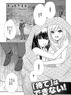 [みなもと小定く] 「待て」はできない！ (COMIC ペンギンクラブ2023年2月号) [中国翻訳] [DL版]-橙光游戏