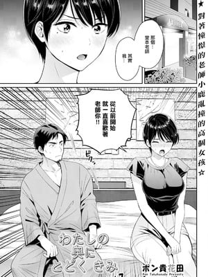 [ポン貴花田] わたしの奥にとどくきみ vol.7 (アクションピザッツ 2024年10月号) [中国翻訳] [DL版]-橙光游戏