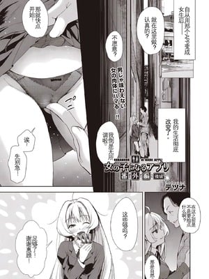 [テツナ] 女の子になるアプリ 番外編 後編 (COMIC 阿吽 2019年3月号) [AIXIV個人漢化] [DL版]-橙光游戏