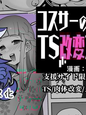 [あるふれっ鸟]コスサーのTS改変アプリ② [狼姫个人汉化]-橙光游戏