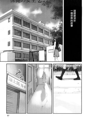 [花犬] 保健の女王2 (少女戯画) [中国翻訳]-橙光游戏
