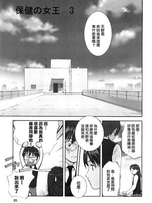 [花犬] 保健の女王3 (少女戯画) [中国翻訳]-橙光游戏