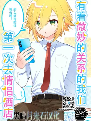 (#にじそうさく7) [お寿司帝国 (ハマチ)] 微妙な関係の俺たちが初めてラブホに行く話 (にじさんじ)[中国翻訳]-橙光游戏