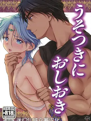 (遥かなる王都15) [お花畑タイフーン (姉崎レイチェル)] うそつきにおしおき (アルスラーン戦記) [中国翻訳]-橙光游戏