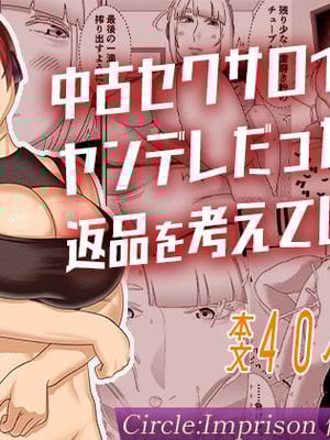 [インプリズン (佐々木幽閉)] 中古セクサロイドがヤンデレだったので返品を考えているII-橙光游戏