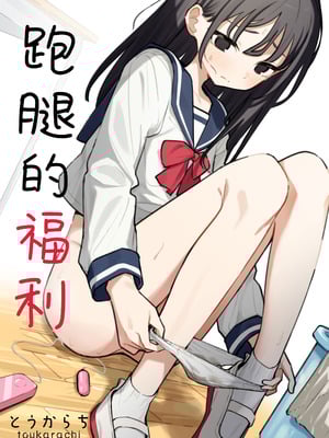[とうからち] 雑用係の役得｜跑腿的福利 [白杨汉化组]-橙光游戏