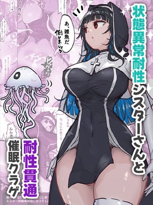 [ねるひつじ] 状態異常耐性シスターさんと耐性貫通催○クラゲ-橙光游戏