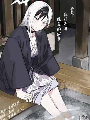 [麻辣猫鍋 (雲丹肉膾)] 雪とカヨコと温泉と (ブルーアーカイブ)｜雪与温泉与佳代子的故事 [欶澜汉化组]-橙光游戏