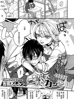 [吉備あんみつ] 二次元くくくくくカノジョ (コミック エグゼ 54) [中国翻訳] [DL版]-橙光游戏