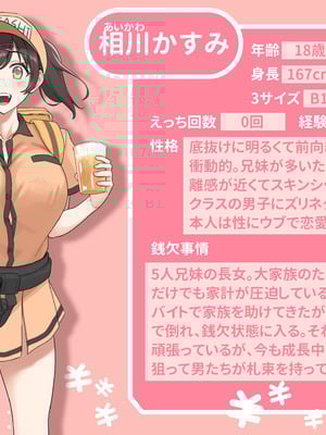 [手巻き寿司] 銭欠ガール：相川かすみ-橙光游戏