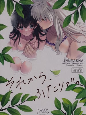 (Super32) [Bowwowo (もとび)] それから、ふたりで。 (犬夜叉) [不咕鸟汉化组]-橙光游戏