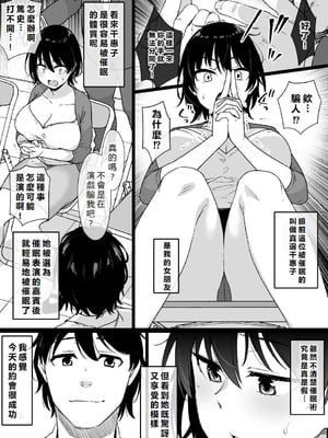 [草野郎] 催眠術にかかりやすい彼女｜容易被催眠的女友 [初雪個人漢化]-橙光游戏