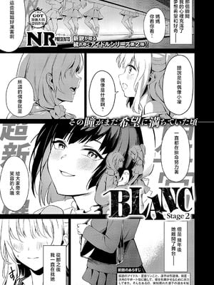 [NR] BLANC (コミック エグゼ 54) [中国翻訳] [DL版]-橙光游戏