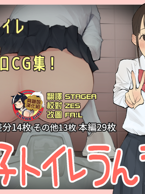 [ルシウム23日] 女子トイレうんうん [臭鼬娘漢化組]-橙光游戏