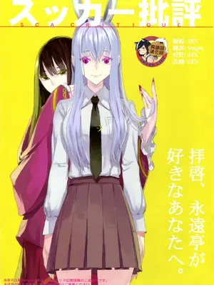 (例大祭9) [偽製pucco (薄)] スッカー批評 (東方Project) [臭鼬娘漢化組]-橙光游戏