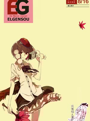 (C76) [偽製pucco (薄)] EG ELGENSOU (東方Project) [蝶咲个人汉化]-橙光游戏