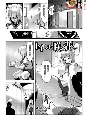 [Anchors] トイレに咲く花 (食べてはいけない3) [臭鼬娘漢化組] [DL版]-橙光游戏