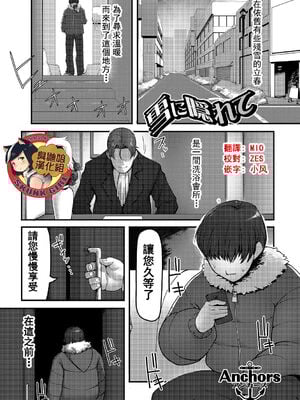 [Anchors] 雪に隠れて (食べてはいけない 2) [臭鼬娘漢化組] [DL版]-橙光游戏