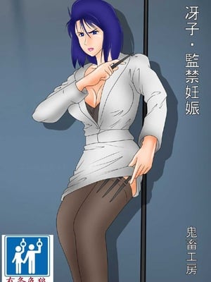 [鬼畜工房] 冴子・監禁妊娠 (シティハンター) [中国翻訳]-橙光游戏