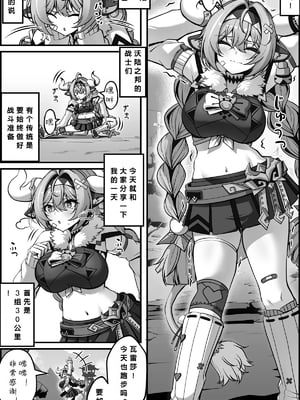 [Paya8] ヴァレサマンガ (原神) [386歪汉化]-橙光游戏