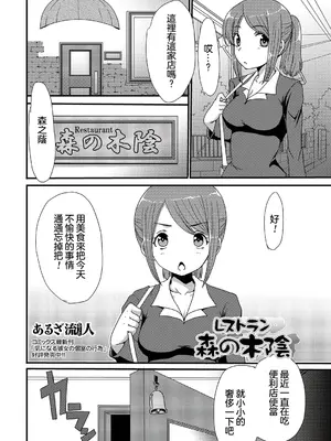 [あるざ流人] レストラン 森の木陰 (食べてはいけない 4) [中国翻訳] [DL版]-橙光游戏
