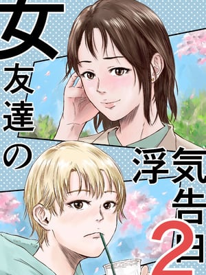 [デカマツ] 女友達の浮気告白2-橙光游戏