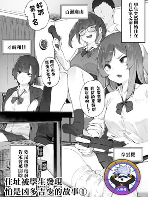 [にぎりうさぎ] 生徒に住所がバレたんだが終わったかもしれん 1｜住址被學生發現怕是凶多吉少的故事 1 [天帝哥個人漢化]-橙光游戏