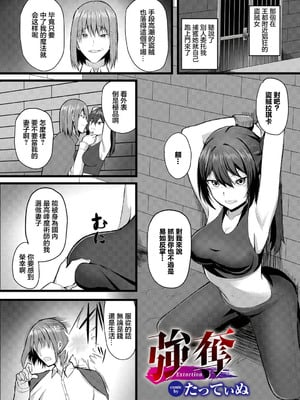 [たってぃぬ] 強奪 (ダンジョン攻略はSEXで!! VOL.15) [中国翻訳] [DL版]-橙光游戏