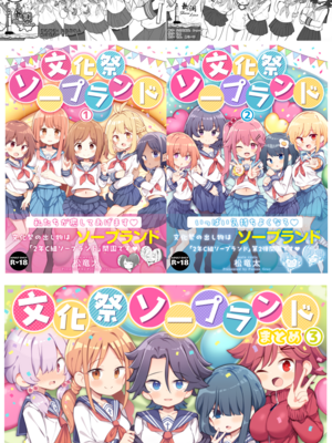 [松竜太 (Poison Gray)]文化祭ソープランド|文化祭高中生泡泡浴 1~3+番外[中国翻訳][疏碼][DL版][欶澜汉化组]-橙光游戏