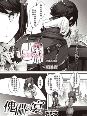 [おもち] 傀儡の宴 (異世快楽天 Vol.27) [廉价汉化组]-橙光游戏
