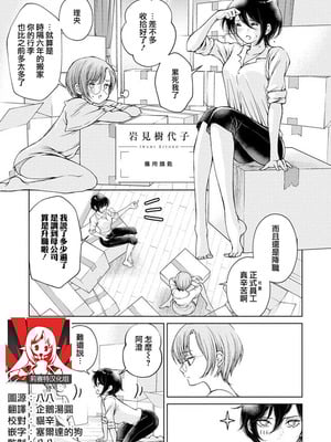 [岩見樹代子] あいかぎ （シロップ NIGHT 初夜百合アンソロジー）｜备用钥匙 [莉赛特汉化组]-橙光游戏