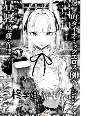 [昼寝] 柊先輩くんくんくんくん (COMIC 快楽天 2025年8月号)｜柊学姐闻闻闻闻不停 [千禧美少女汉化]-橙光游戏