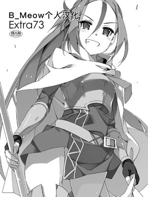[行脚堂 (しけー)] Extra 73 (ソードアート・オンライン) [DL版] [B_Meow个人汉化]-橙光游戏