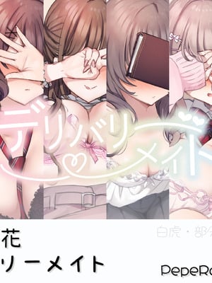 [満開開花] デリバリーメイト [無修正] [中国翻訳] [PepeRabi个人汉化]-橙光游戏