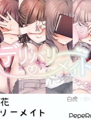 [満開開花] デリバリーメイト [無修正] [中国翻訳] [白虎] [PepeRabi个人汉化]-橙光游戏