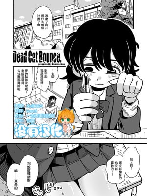 [Numirechan] Dead Cat Bounce [沒有漢化]-橙光游戏