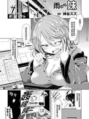 [神谷ズズ] 雨のち妹 (コミックアンリアル ザ・ベスト 性転換コレクション) [中国翻訳] [DL版]-橙光游戏