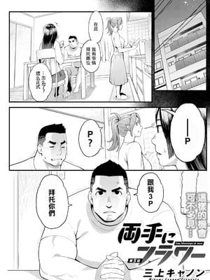 [三上キャノン] 両手にフラワー 第5話 (アクションピザッツ 2024年10月号) [中国翻訳] [DL版]-橙光游戏