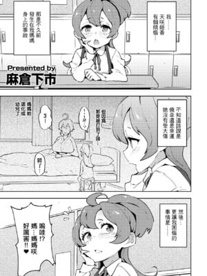 [麻倉下市] ママしよう! (COMIC ペンギンクラブ2023年1月号) [中国翻訳] [DL版]-橙光游戏