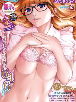 COMIC 夢幻転生 2025年8月号 [DL版]-橙光游戏