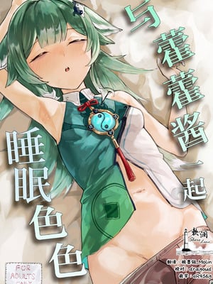 [Uncensoredheart (汐吹あくめ)] フォフォちゃんと睡眠えっち (崩壊：スターレイル)｜与藿藿酱一起睡眠色色 [欶澜汉化组] [DL版]-橙光游戏