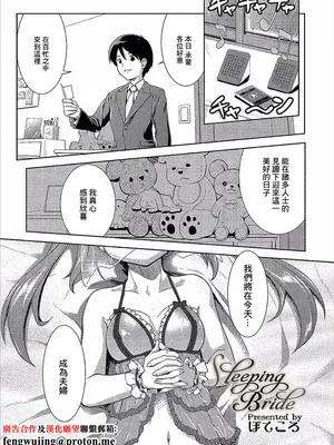 [ぽてころ] Sleeping Bride (コミックエウロパ Vol.14) [中国翻訳]-橙光游戏
