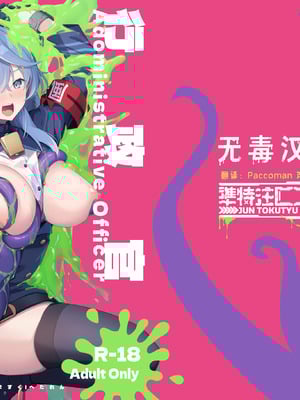 [準特注くろますく(へたれん)] 行政官リベンジマッチ (ブルーアーカイブ) [无毒汉化组] [DL版]-橙光游戏