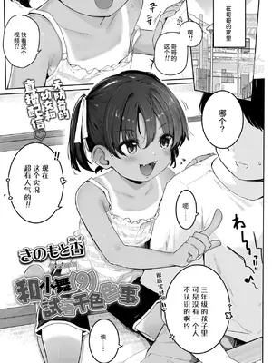 [きのもと杏] まいちやんと色クやってみた(COMIC LO 2025-08) ｜和小舞试着干色色事 [涩涩人个人机翻润色]-橙光游戏