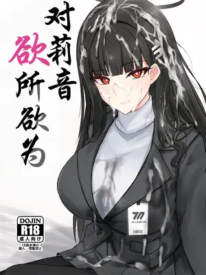 [白銀木犀 (ぽし)] リオに好きなだけ (ブルーアーカイブ)｜对莉音欲所欲为 [小桃汉化组] [DL版]-橙光游戏