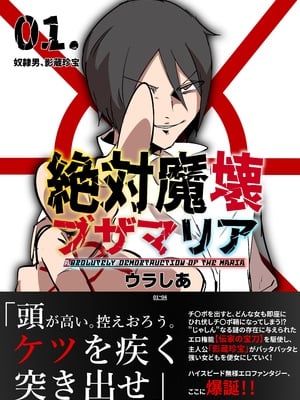 [マイカフェ最高 (ウラしあ)] 絶対魔壊ブザマリア|绝对魔坏布扎马利亚 01~04+便女チートアプリ[中国翻訳][疏碼]-橙光游戏