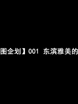 [サークルENZIN]【イラスト企画】001—004、おまけ [TA自翻]-橙光游戏