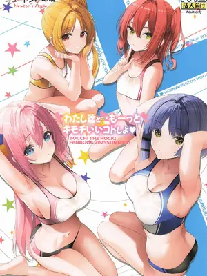 [ニュートンの林檎] わたし達ともーっとキモチいいコトしよ (ぼっち・ざ・ろっく!)-橙光游戏