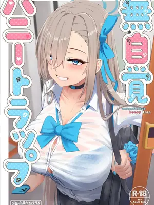[冷凍カフェテラス (しるばれ)] 無自覚ハニートラップ (ブルーアーカイブ) [DL版]-橙光游戏